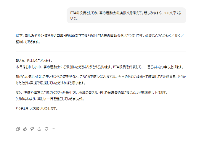ChatGPTで挨拶文を作成している画面キャプチャ